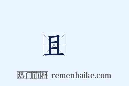 且說是什么意思的图片